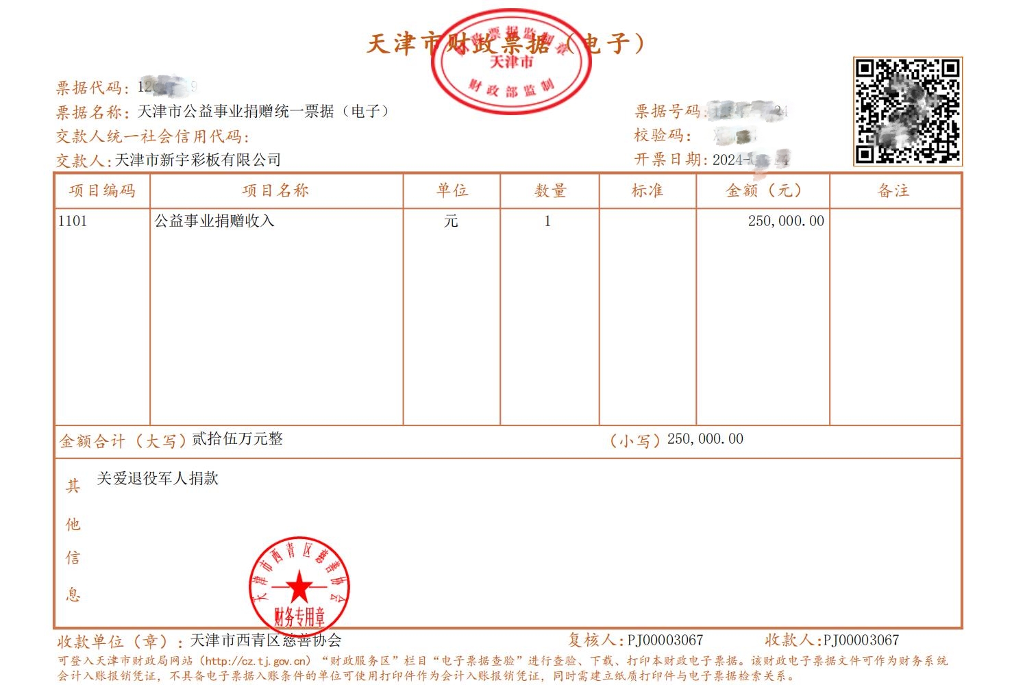 j9直营集团彩板25万元捐款_00_副本.jpg